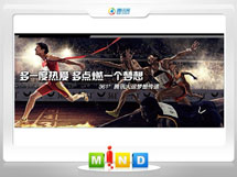 伊金霍洛361度——腾讯大运会梦想传递